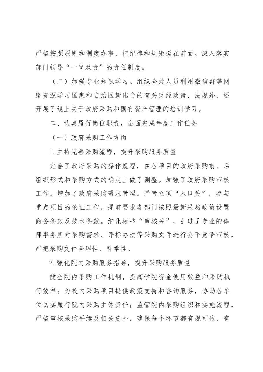（2篇）国有资产处处长、副处长2022年工作总结汇编.docx，第2页预览