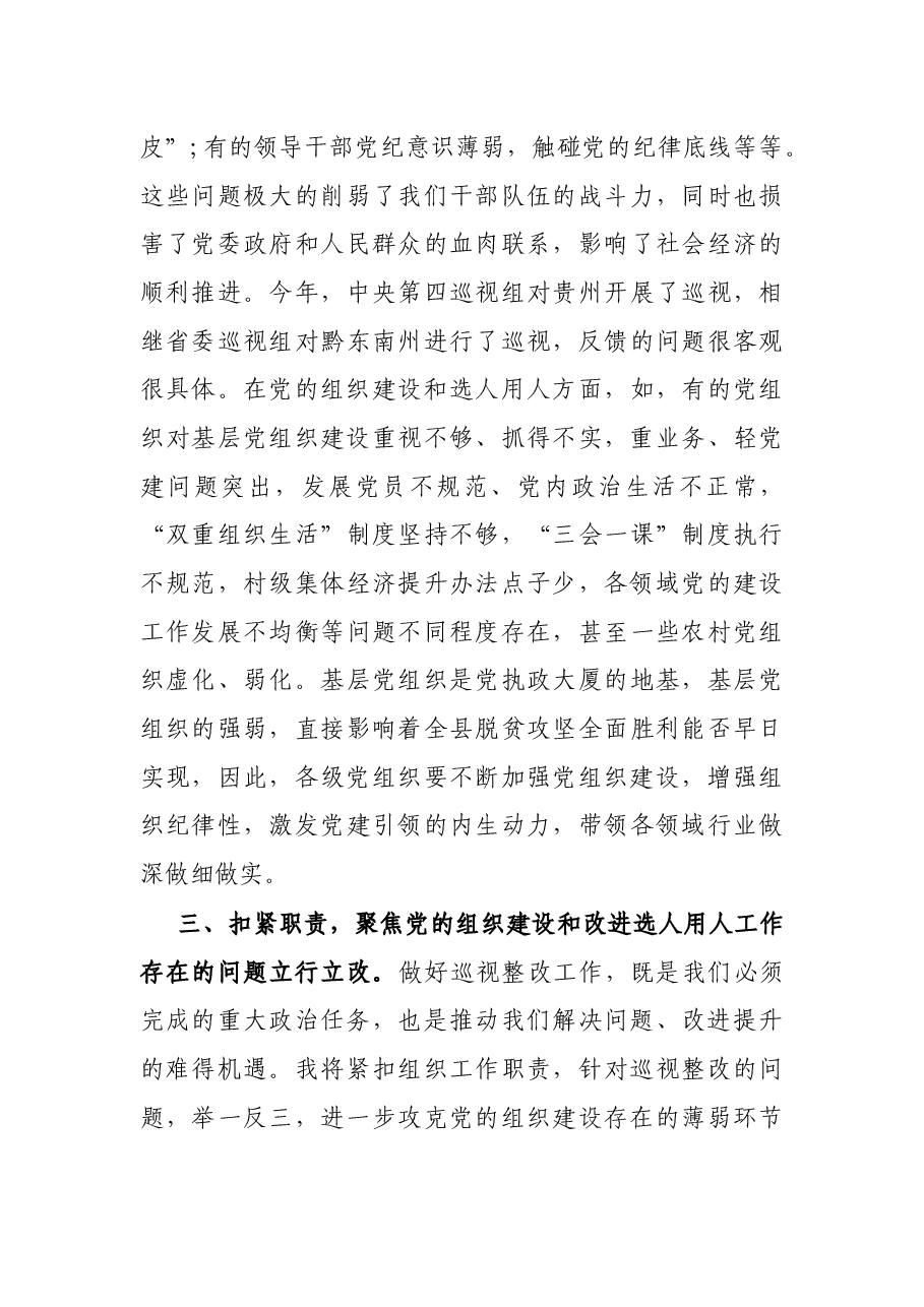 在县委中心组巡视整改专题学习研讨会上的发言.docx,第3页预览