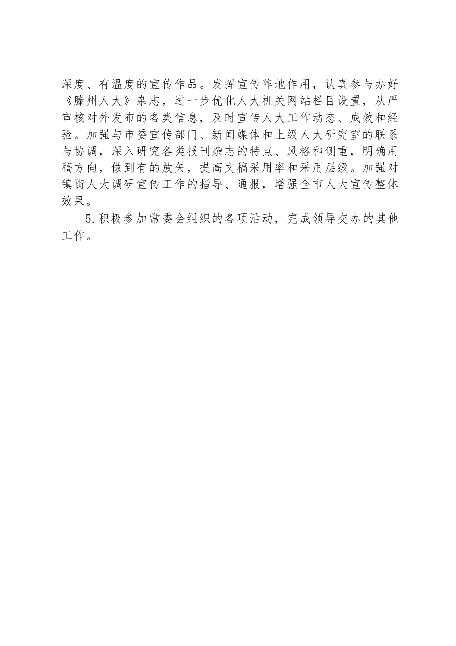 市人大常委会研究室工作务虚座谈会发言.docx,第2页预览