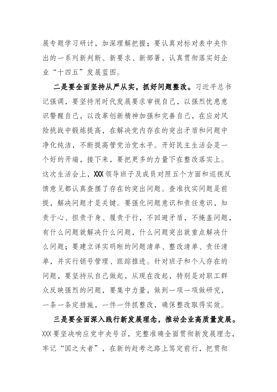 国企领导在下级党委党史学习教育专题民主生活会上的讲话.docx,第3页预览
