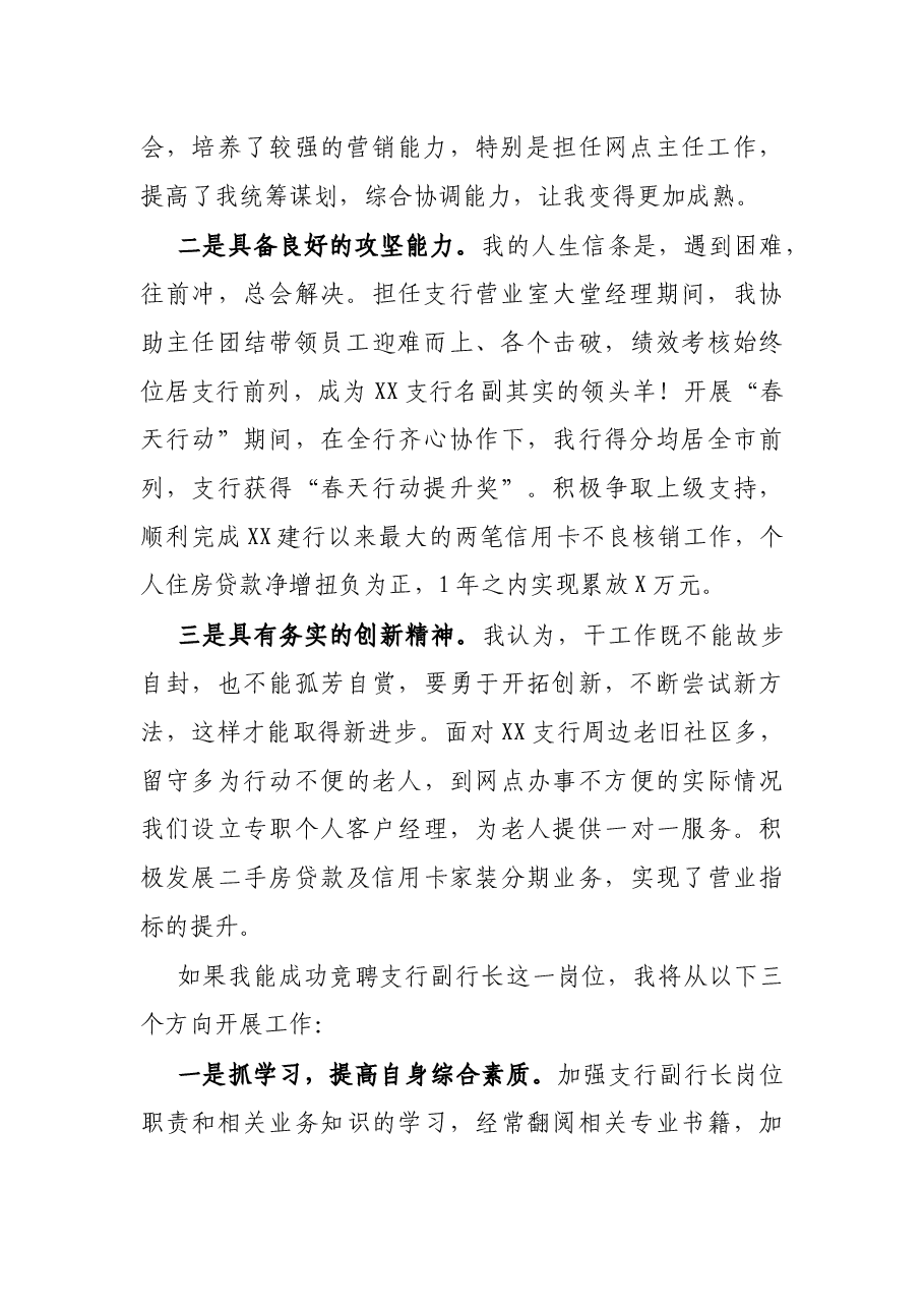 竞聘银行支行副行长发言.docx,第2页预览