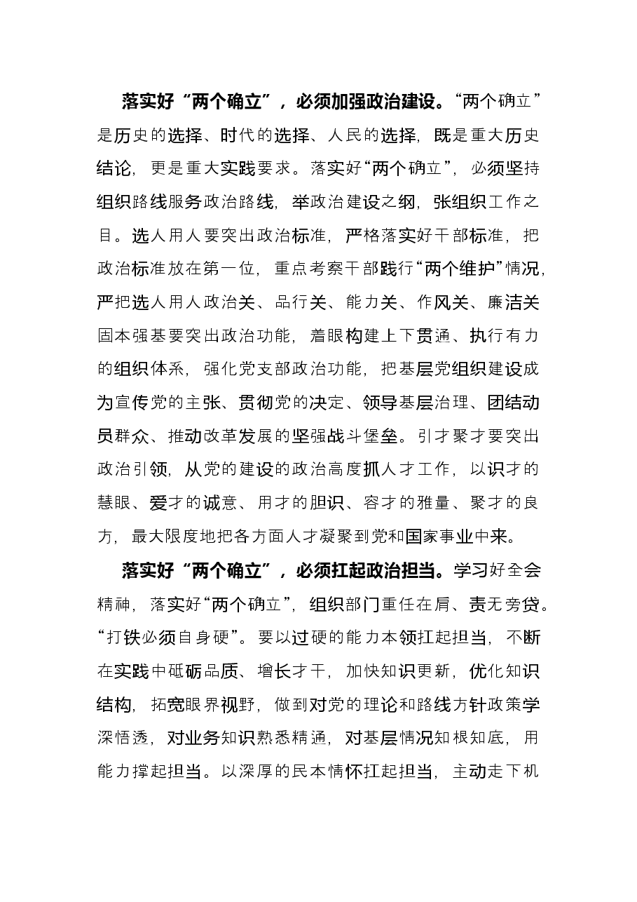 组织部长言论：争做“两个确立”的坚定落实者.docx，第2页预览