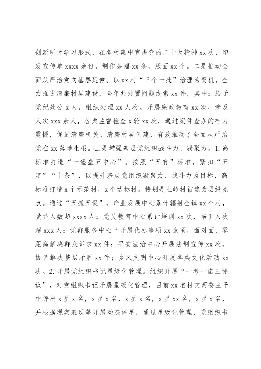 (4篇)2022年工作总结和2023年工作计划汇编(镇乡专题).docx,第2页预览