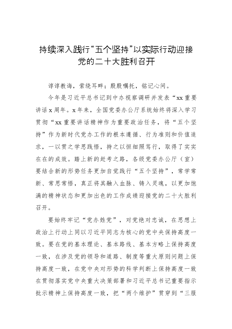 (10篇)党员领导干部喜迎党的二十大座谈会研讨发言汇编.docx,第2页预览