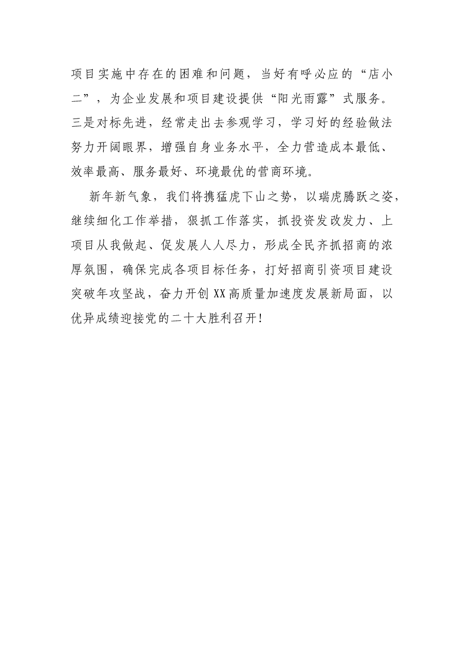 县发展和改革局局长在全市干部大会上的发言.docx，第3页预览