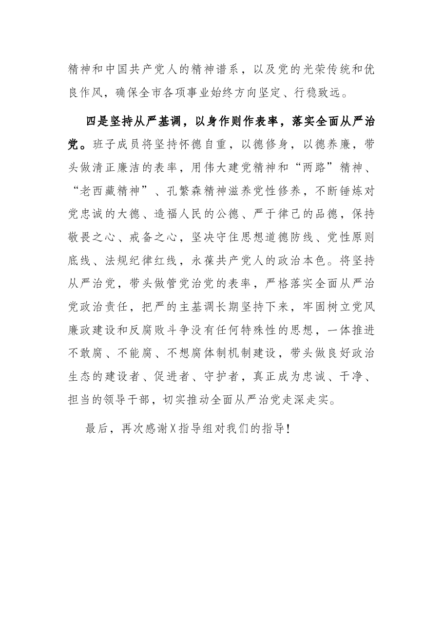 在2021年专题民主生活会上的表态发言.docx,第3页预览