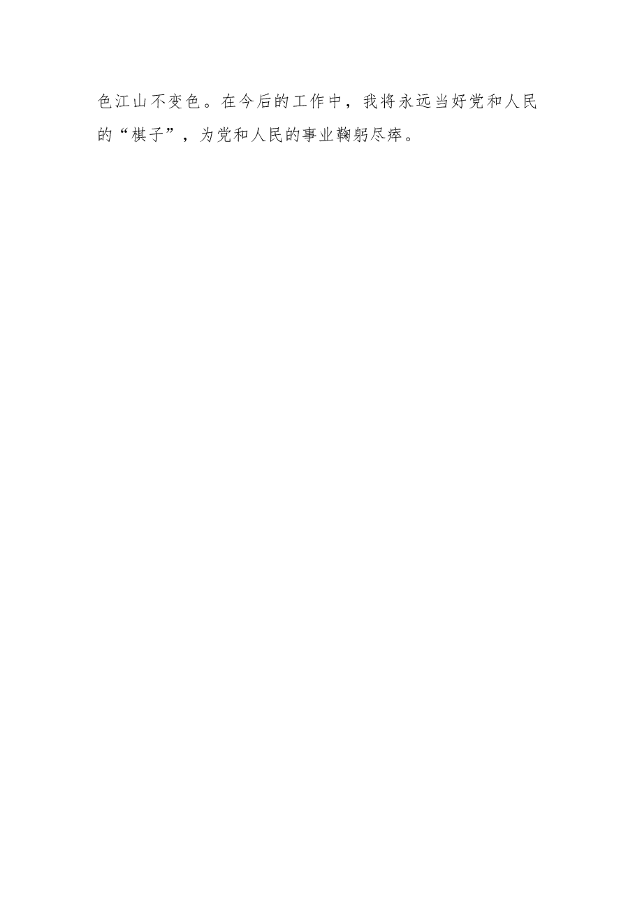 在离任纪委书记时的发言.docx,第3页预览