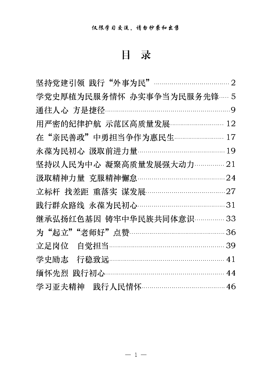 （16篇）高质量！市委党校主体班培训精彩学习体会汇编.pdf，第1页预览