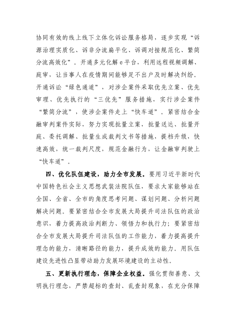 X法院院长在全市影响发展环境突出问题专项整治工作动员会上的表态发言.docx,第3页预览