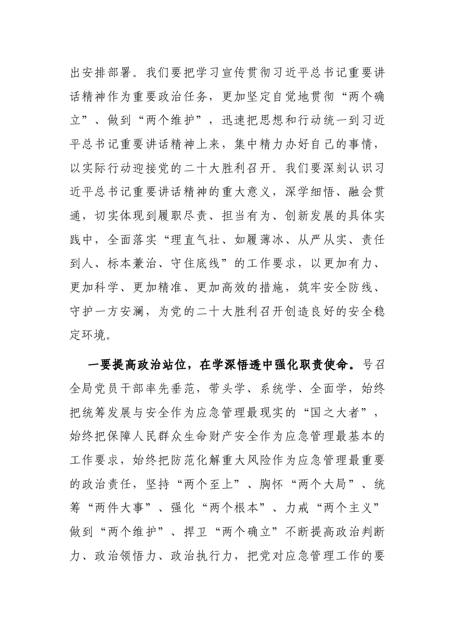 局党委书记关于习近平总书记在省部级主要领导干部专题研讨班讲话精神学习发言材料.docx,第2页预览