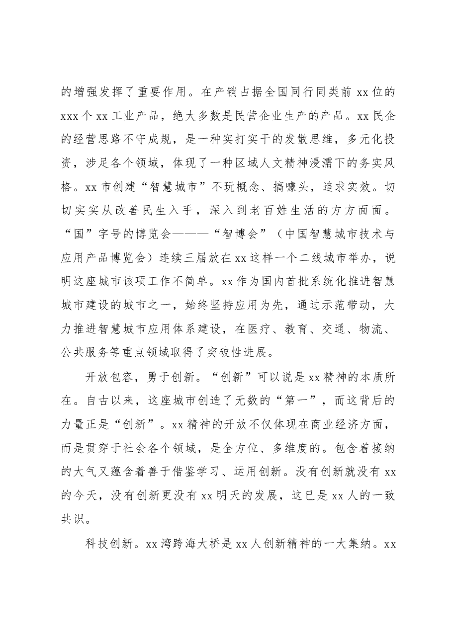 (17篇)挂职锻炼心得体会、工作总结汇编.docx,第4页预览