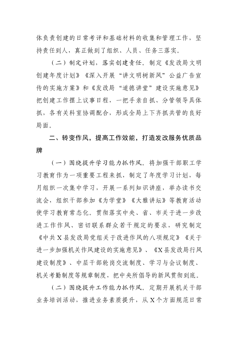 (10篇)文明单位创建工作总结.docx,第3页预览