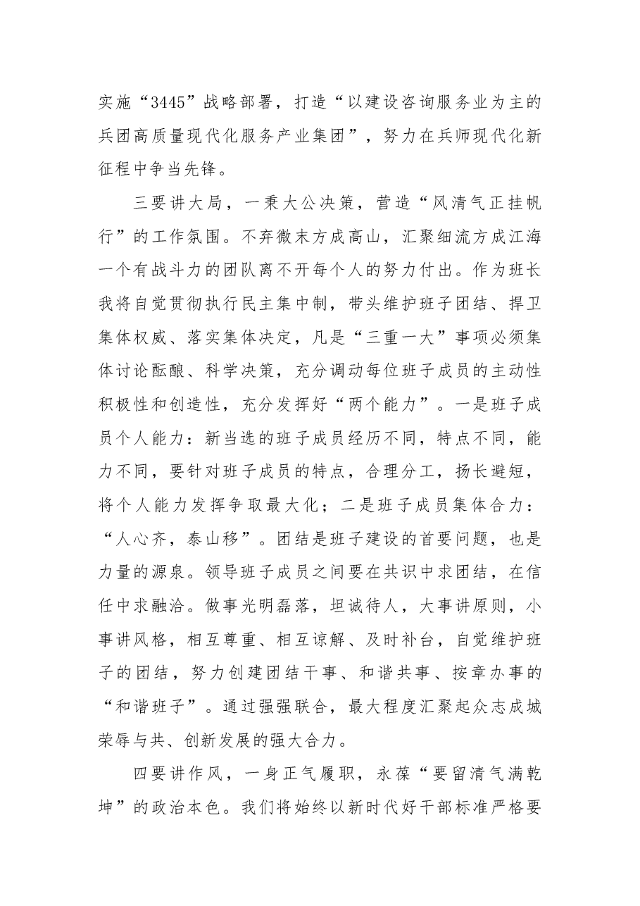 党委书记代表班子在集团党委换届大会上的表态发言.docx,第3页预览