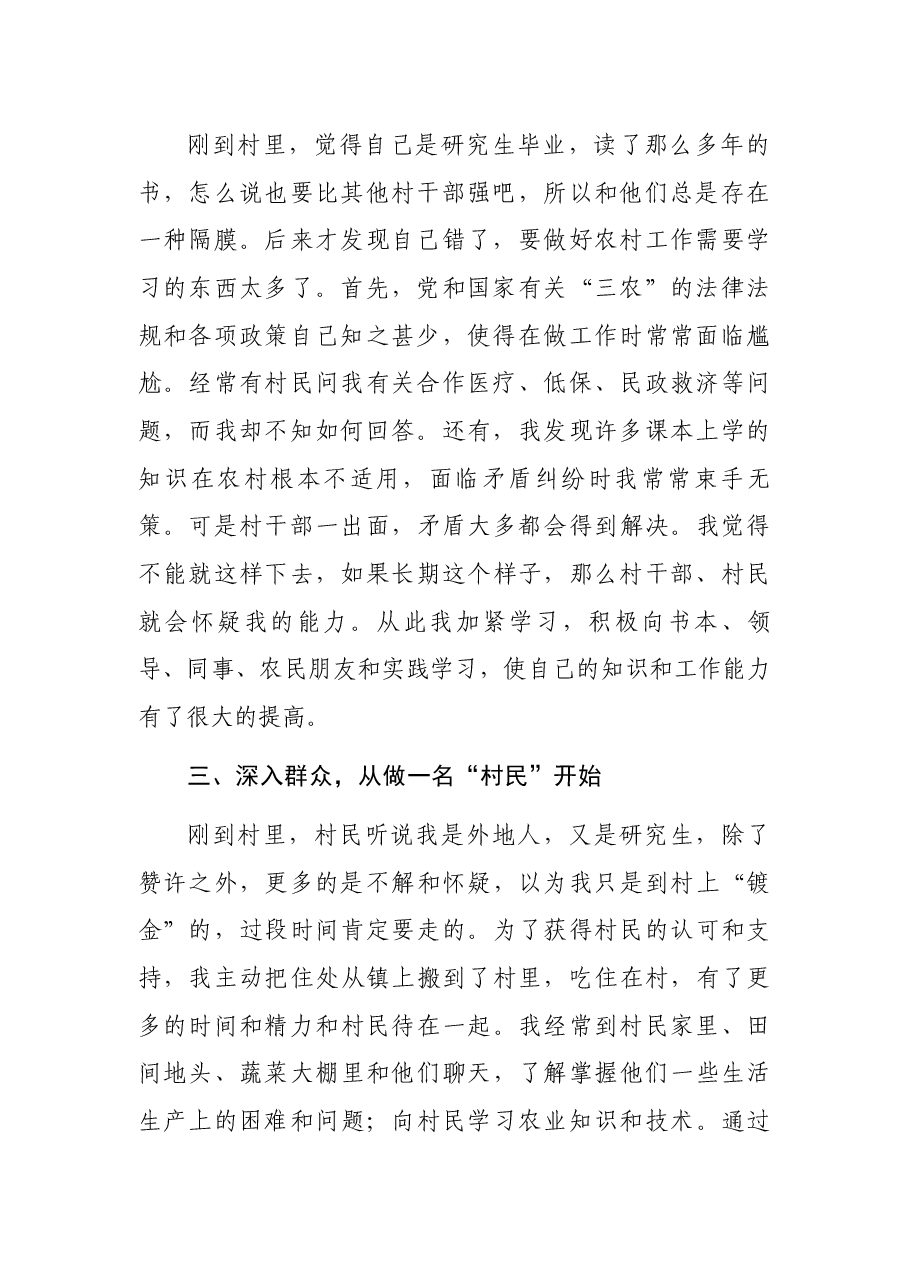 省委农村工作办公室干部座谈会发言.docx，第2页预览