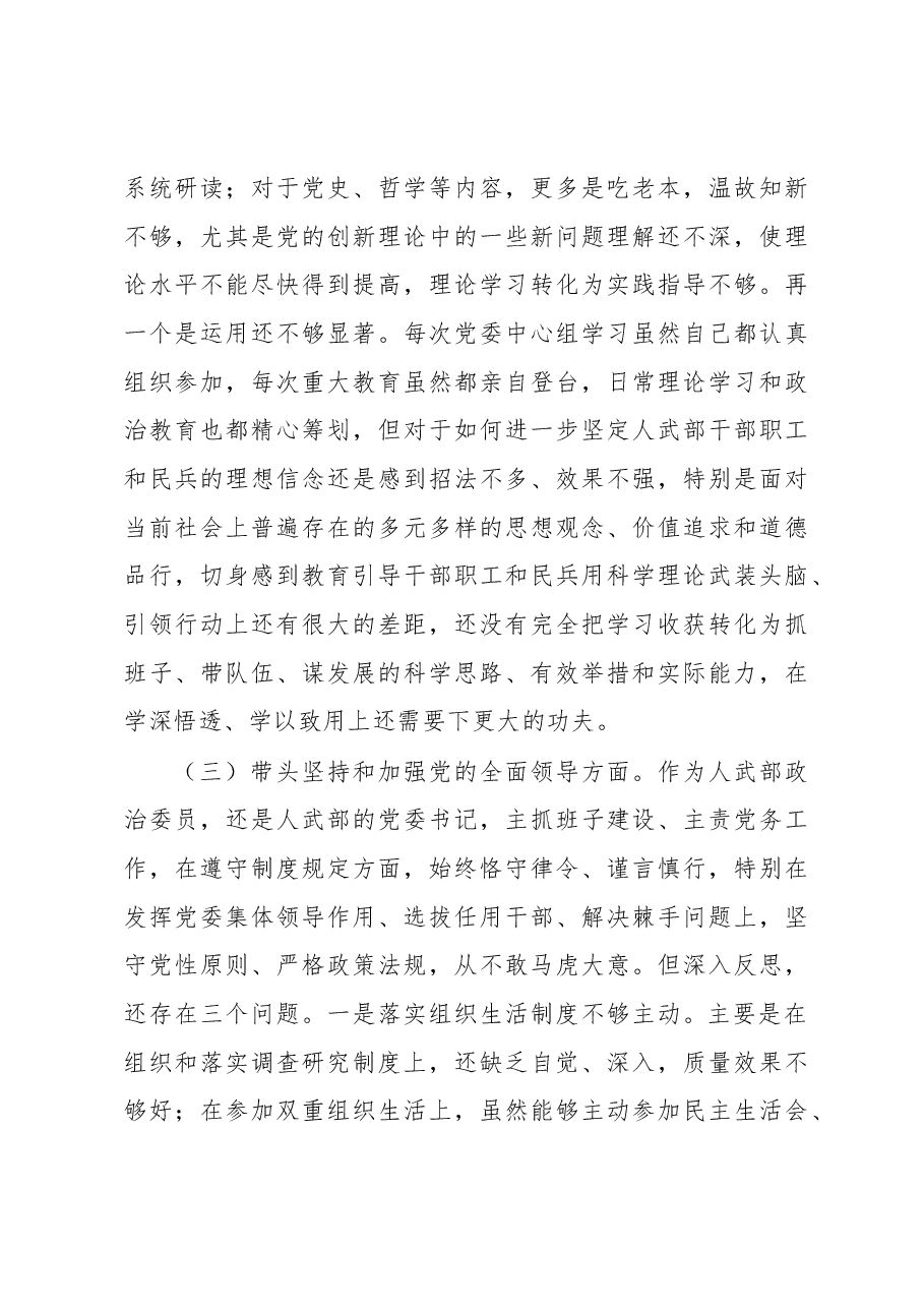 某区委常委、武装部党委书记2022年度民主生活会对照检查材料.docx,第3页预览