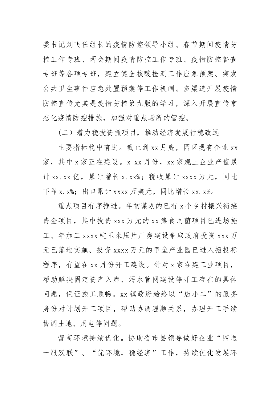 (7篇)2022年工作总结及2023年工作计划汇编(镇乡专题).docx,第3页预览