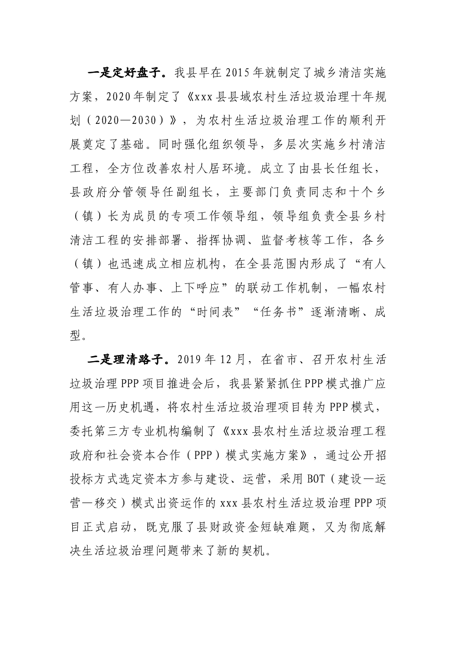 x县实施农村生活垃圾治理PPP项目交流发言材料.docx,第2页预览