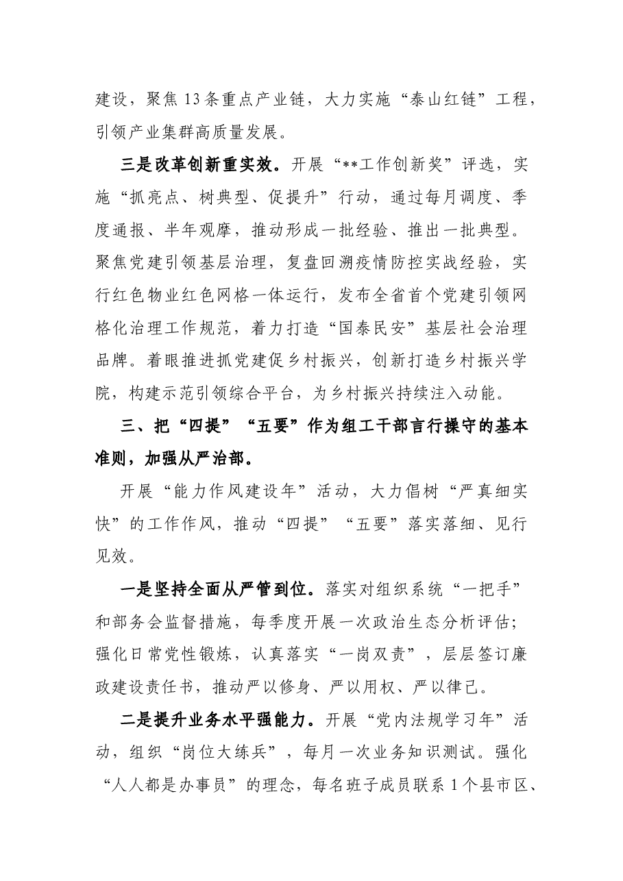 打造模范部门 争创一流业绩——县市区在全市组织工作会议上交流发言.docx，第3页预览