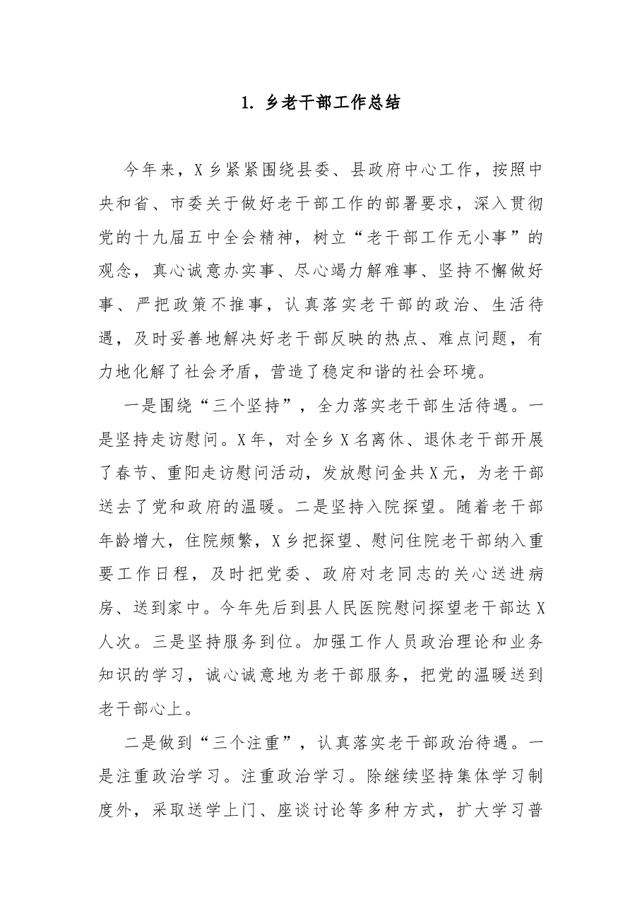 (10篇)老干部工作总结.docx,第2页预览