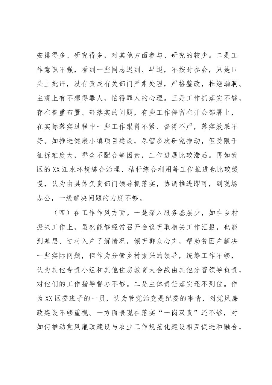 分管农业副区长落实市委巡察组反馈意见整改专题民主生活会发言提纲.docx,第3页预览