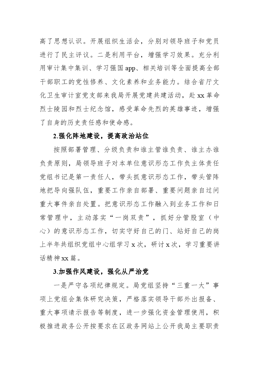 (7篇)审计局2022年上半年工作总结及下半年工作计划及专项审计工作总结汇编.docx,第3页预览