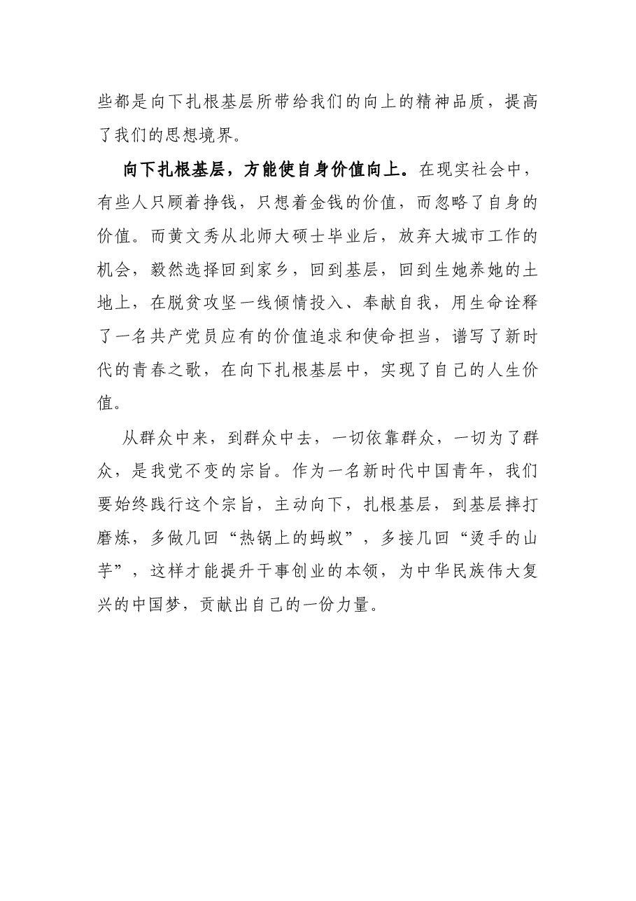 党员干部开展下基层、察民情、解民忧、暖民心实践活动发言.docx，第3页预览