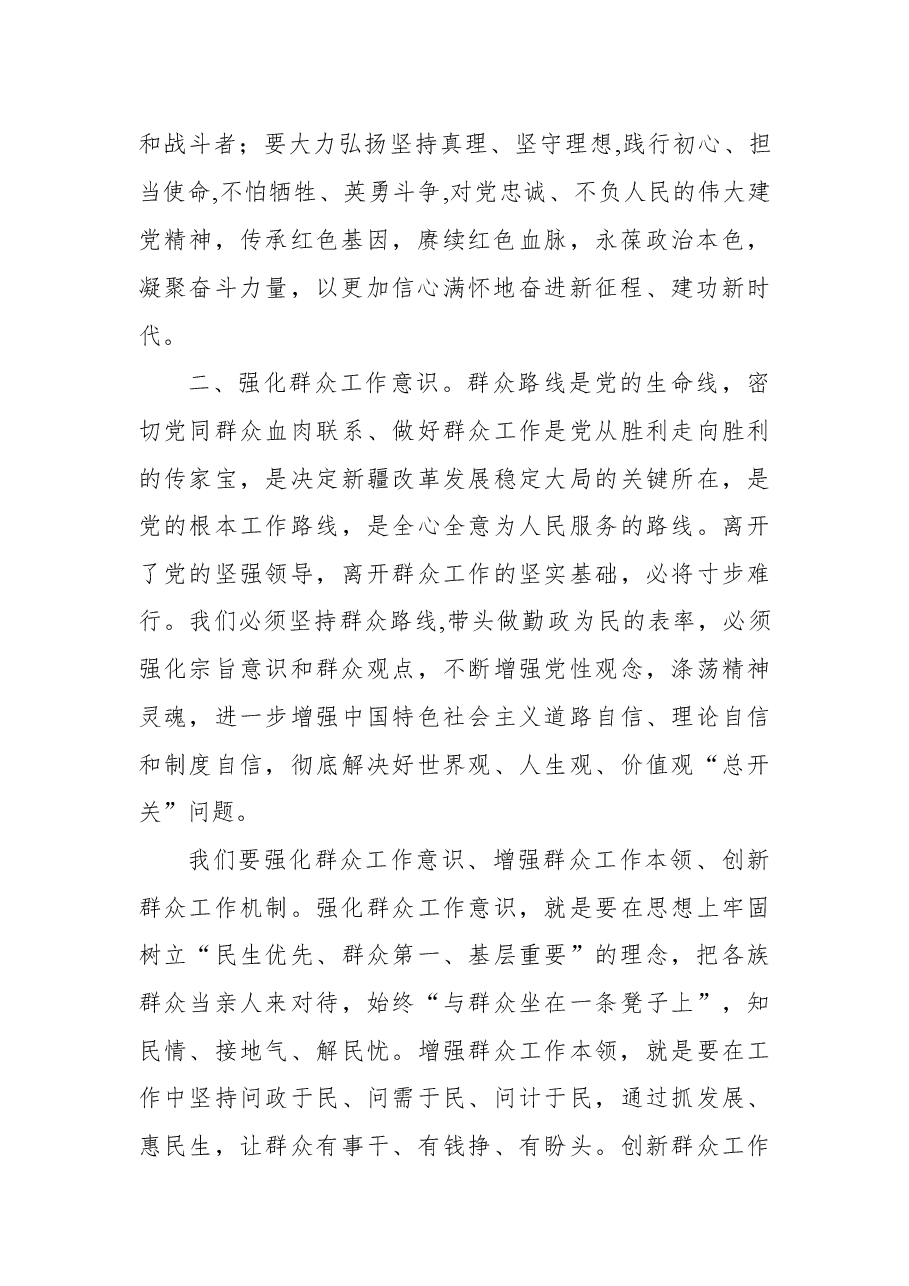 学习贯彻考察新疆重要讲话精神心得体会1.docx,第2页预览