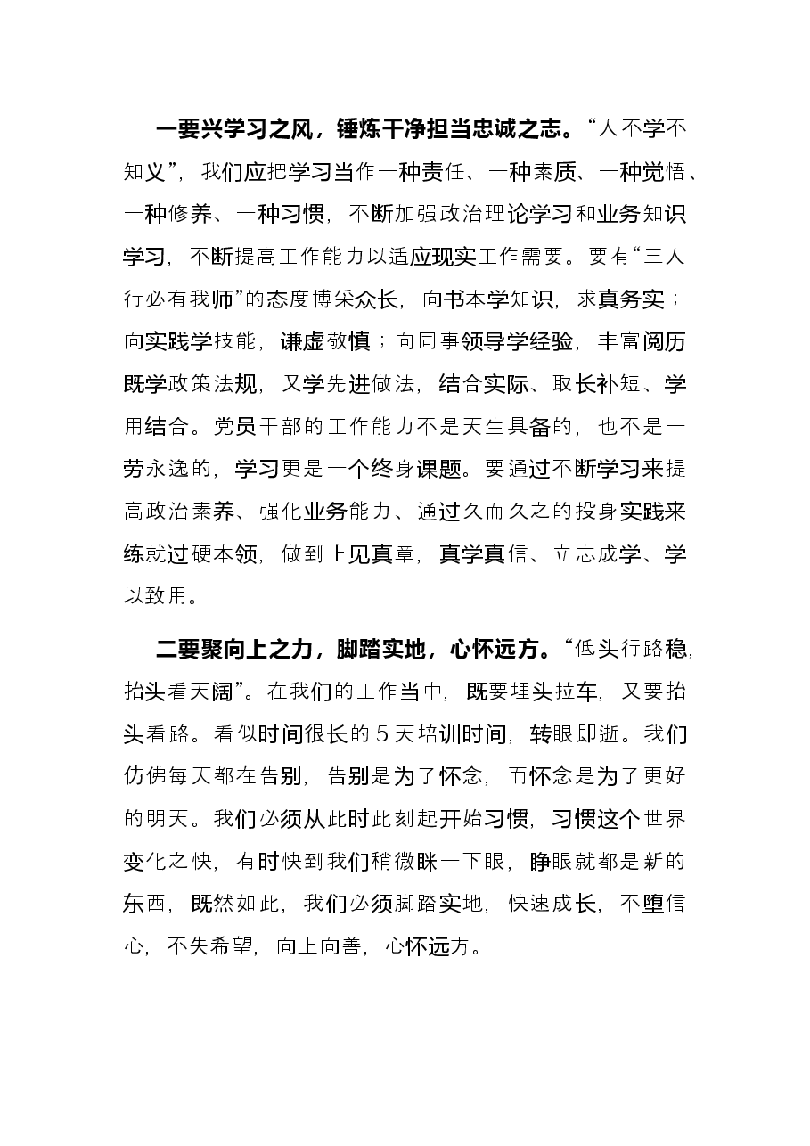 新任职公务员参加岗前培训班交流发言材料.docx,第2页预览