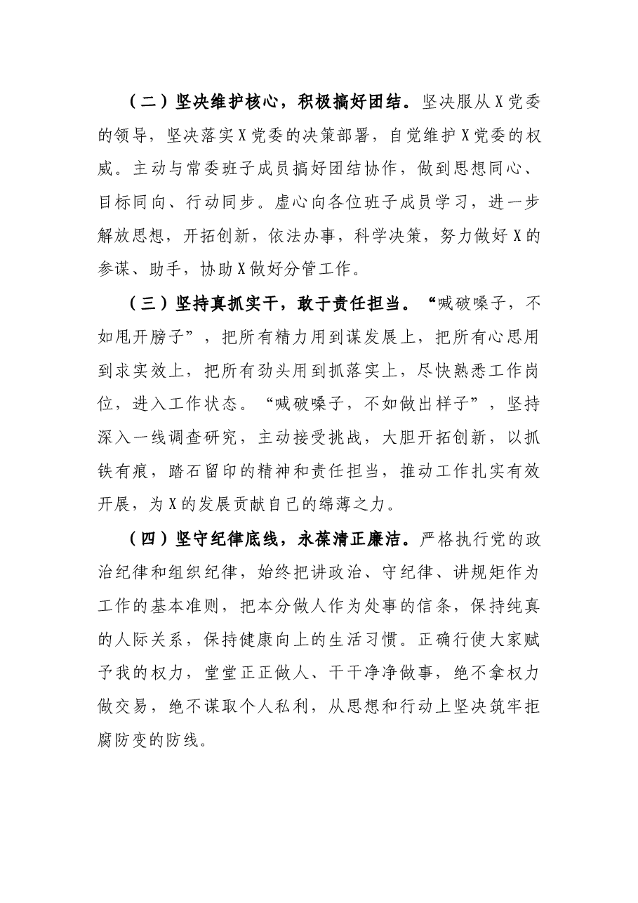 党委书记在任职大会上的发言.docx,第2页预览