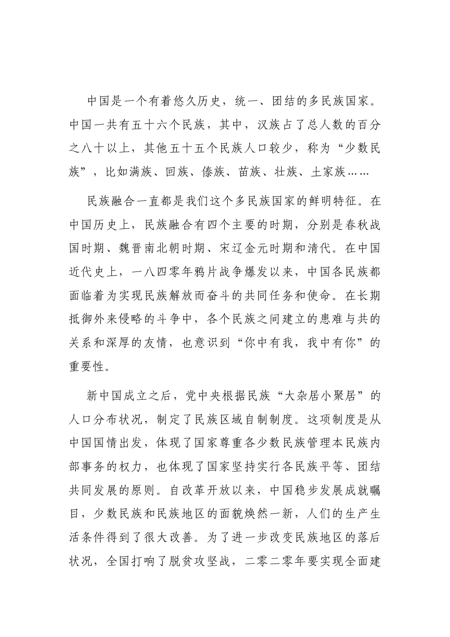 (4篇)筑牢中华民族共同体意识发言材料.docx,第3页预览