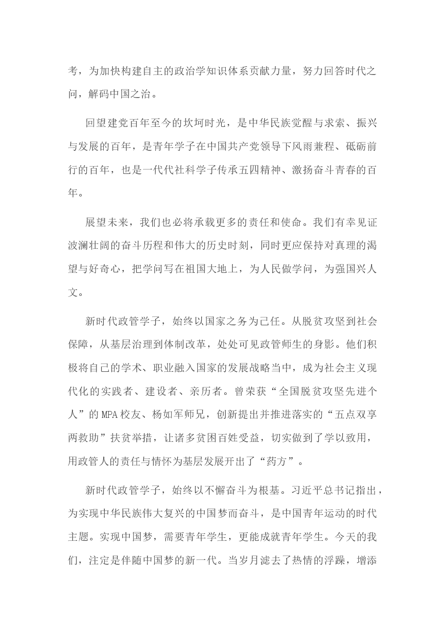 不忘初心担使命,踔厉奋发绘宏图——2022级博士研究生新生代表发言材料.docx,第2页预览