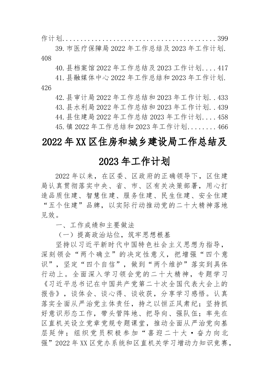 （45篇）2022年工作总结及2023年工作计划汇编.docx，第3页预览