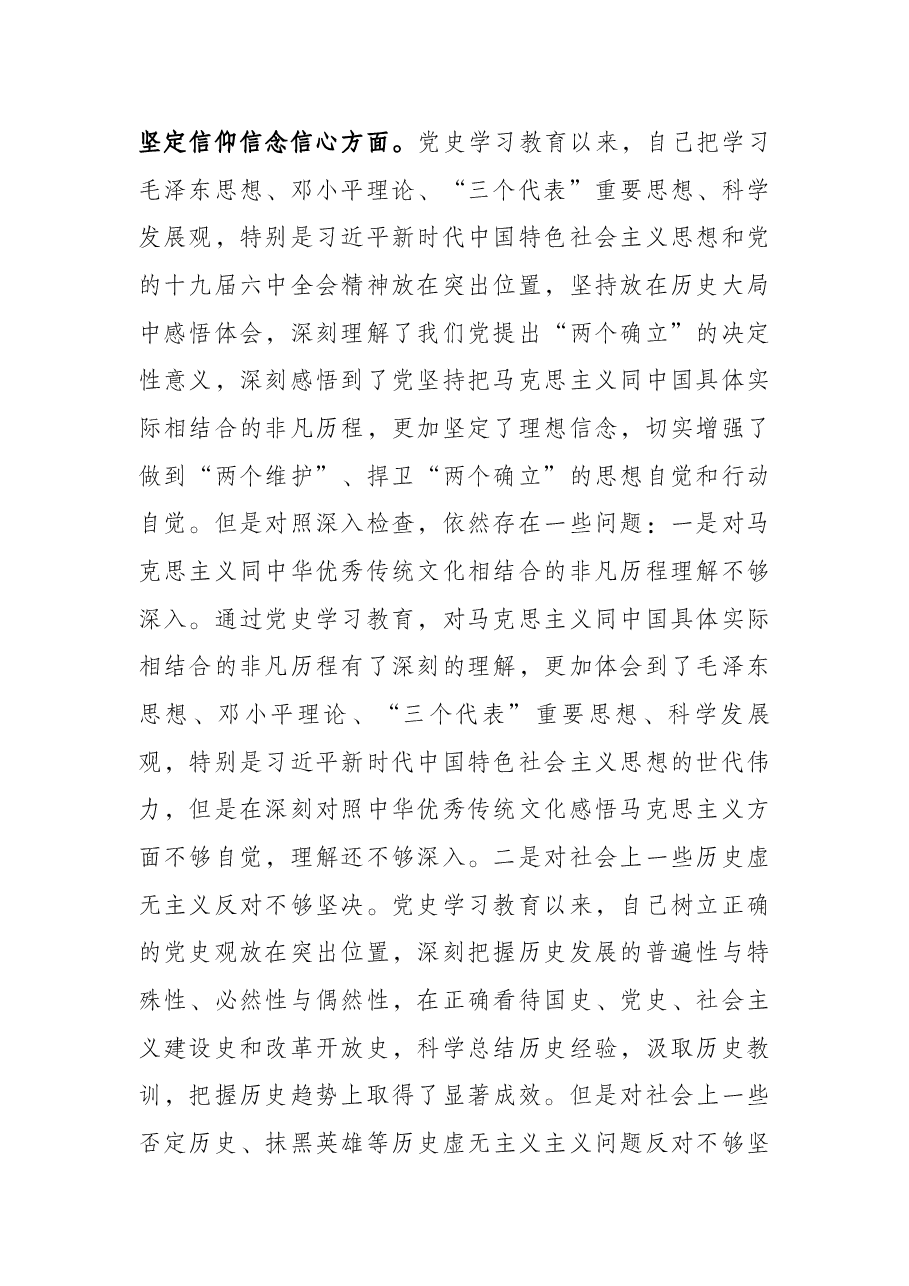 副市长党史学习教育专题民主生活会“五个带头”对照检查材料.docx,第2页预览