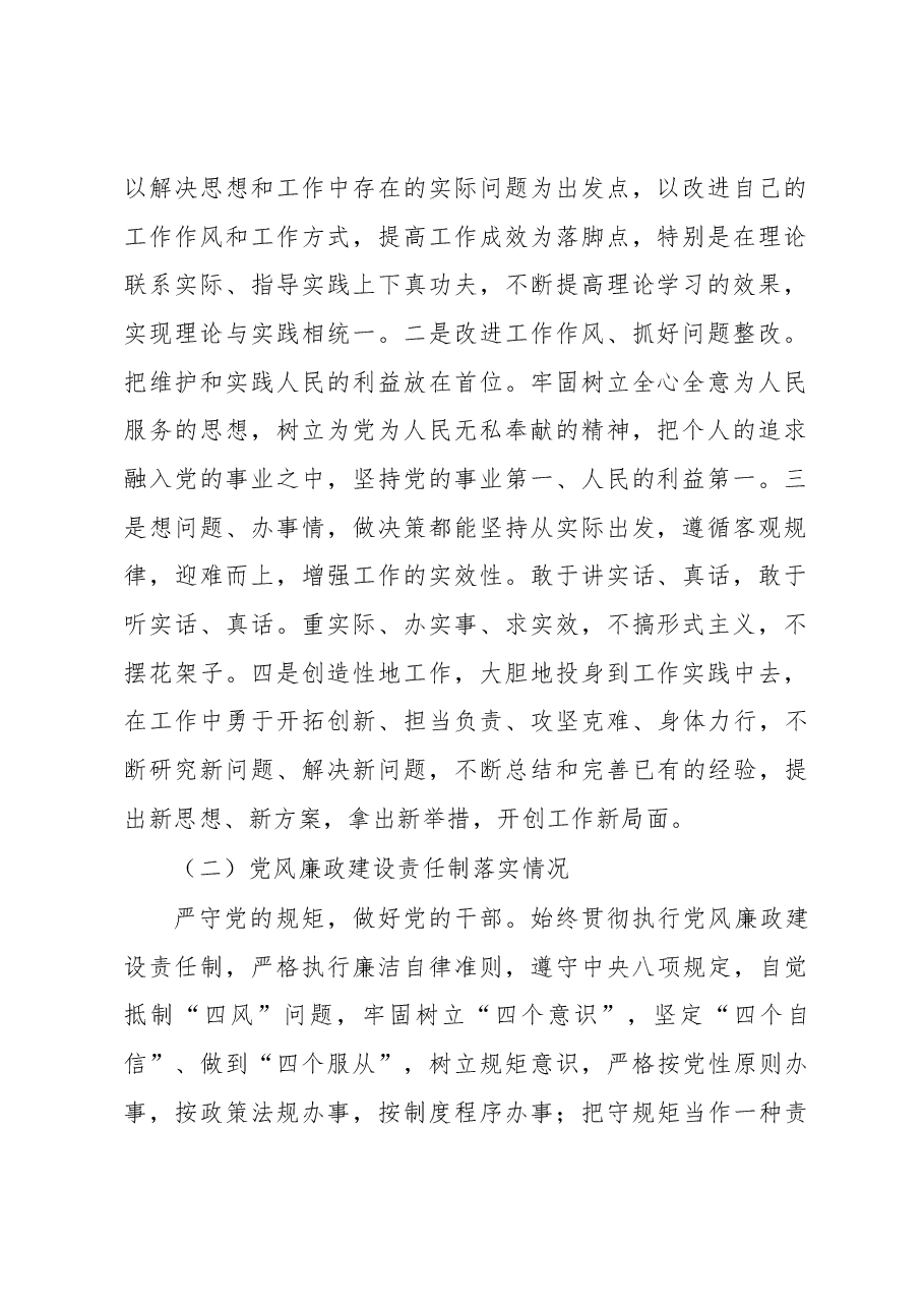 民主生活会对照检查材料.docx,第2页预览