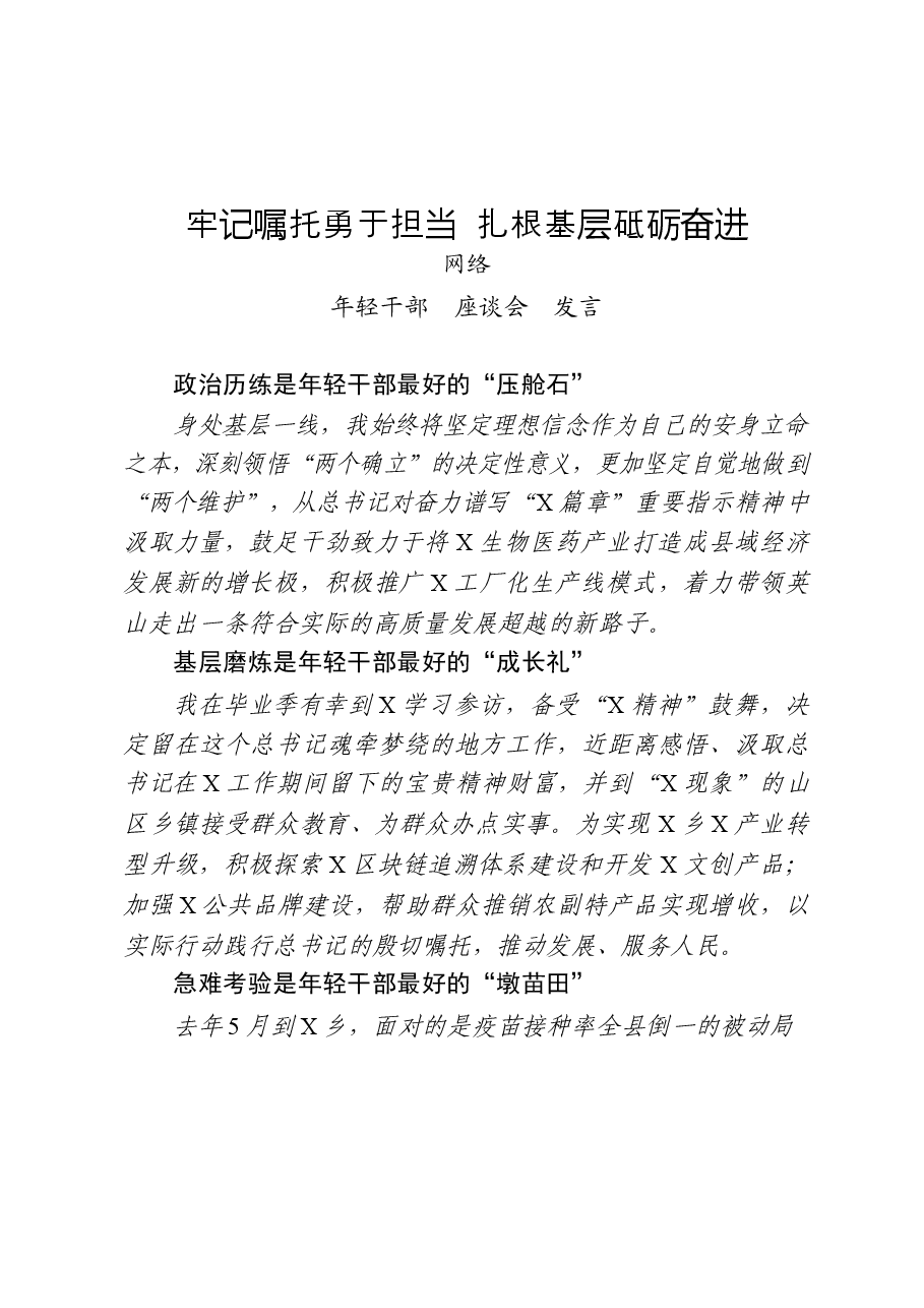 (23篇)年轻干部座谈会发言材料.docx,第3页预览