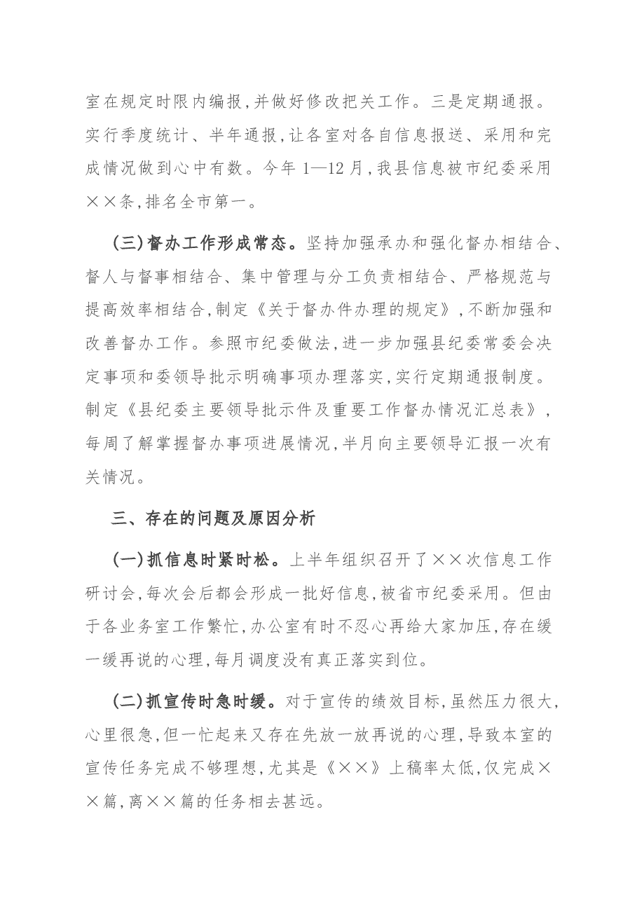 2021年度办公室工作总结.docx,第4页预览