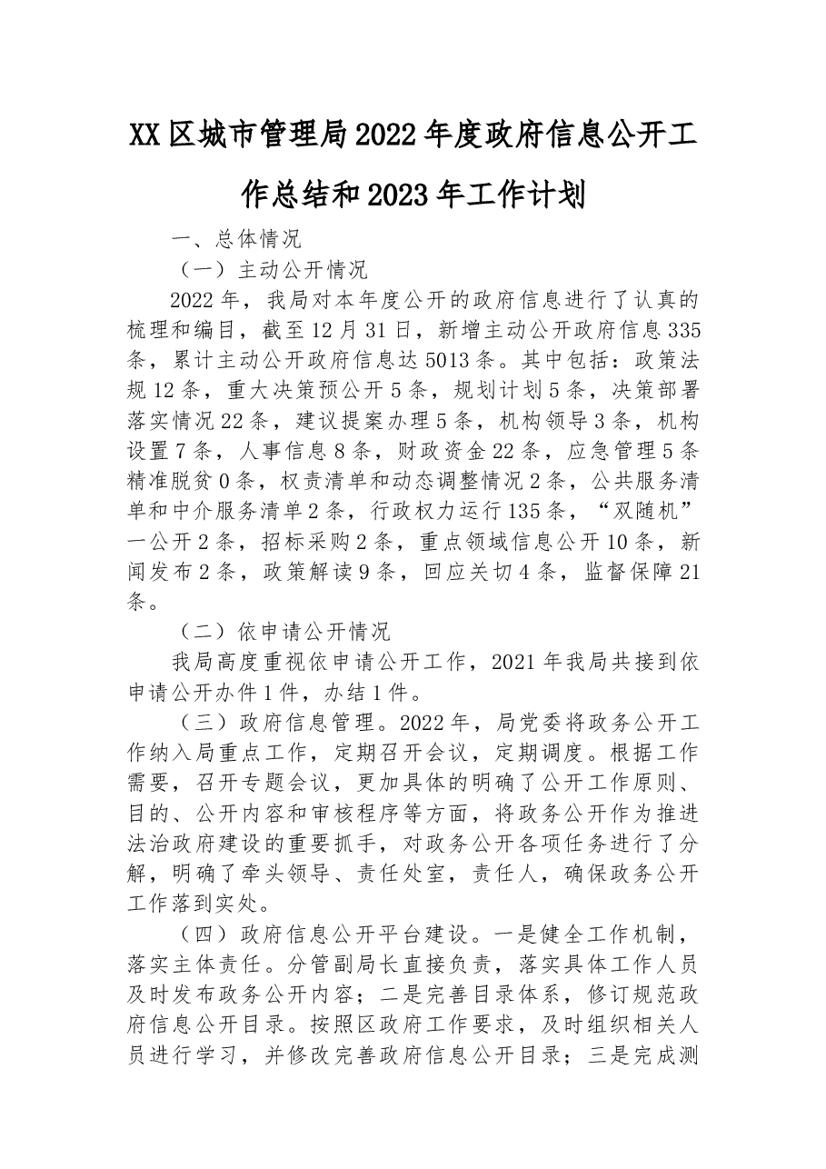 (9篇)2022年度工作总结和2023年工作计划汇编.docx,第2页预览