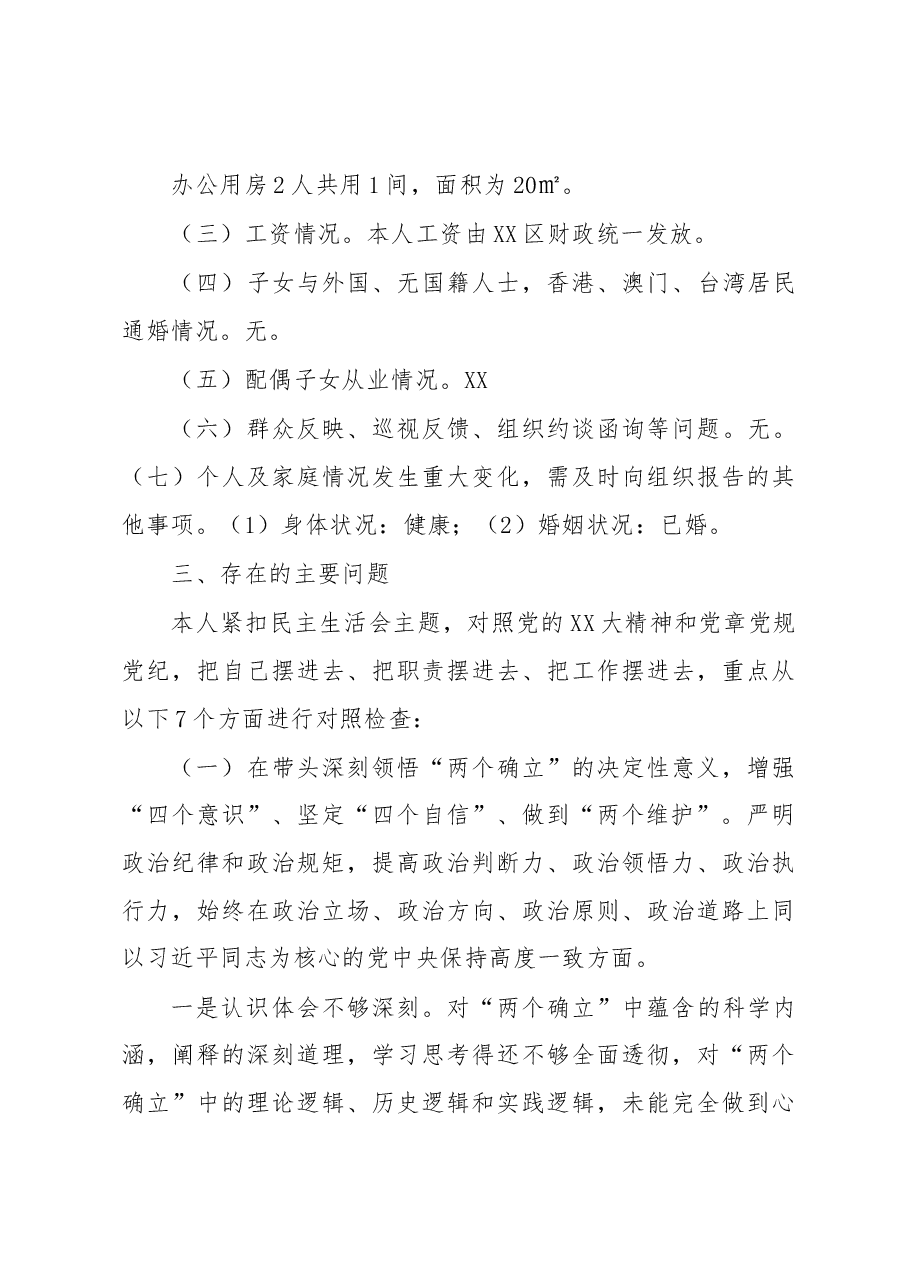 分管审批、统计副镇长2022年度民主生活会对照检查材料.docx,第4页预览