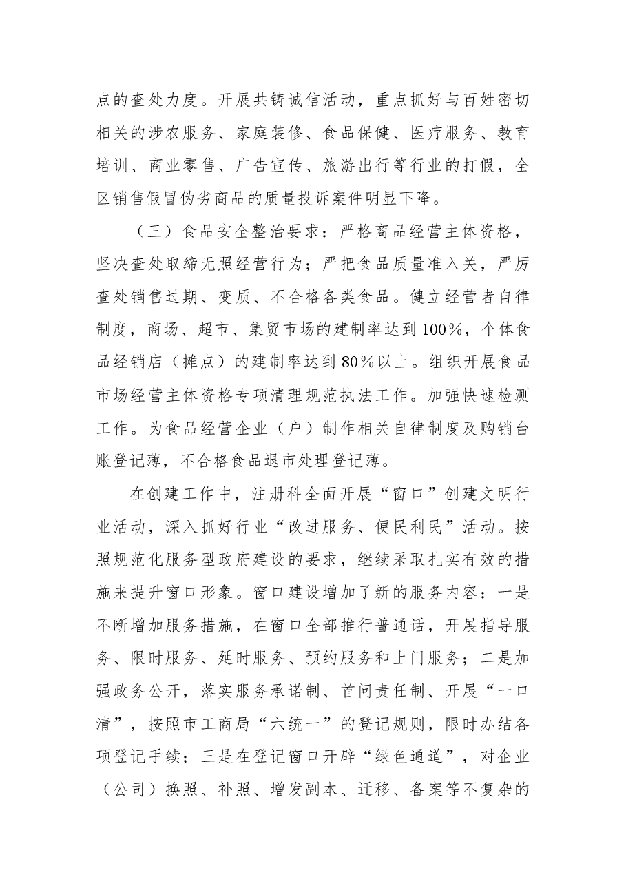 2021创建文明城市工作总结.docx,第4页预览