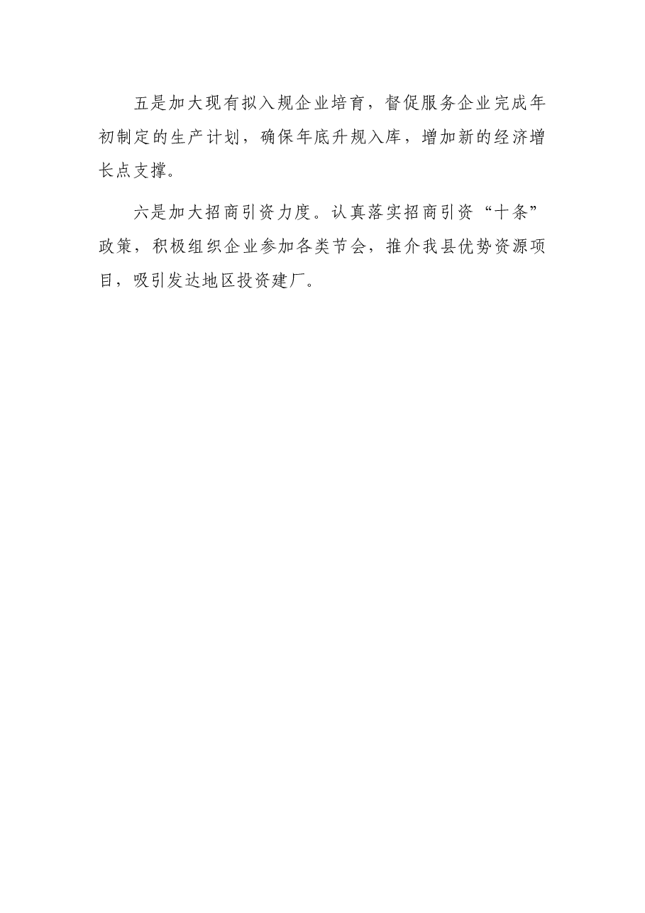 党组书记在第x季度市政府履责管理考核中二产、工业、规上工业增加值全市排名末位的表态发言.docx,第3页预览