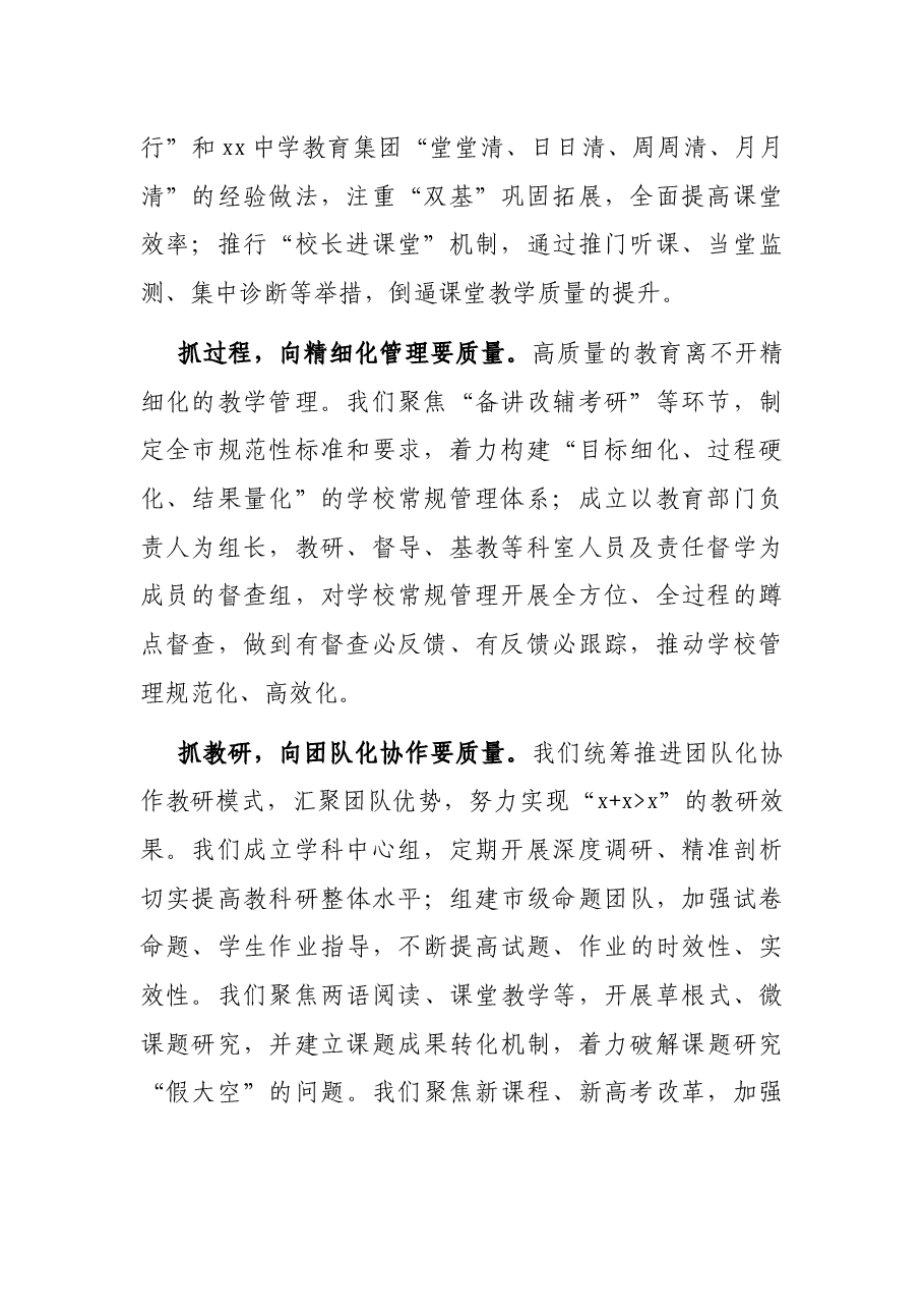X市教育局局长关于坚持立德树人致力优质均衡教育工作发言材料.docx,第2页预览