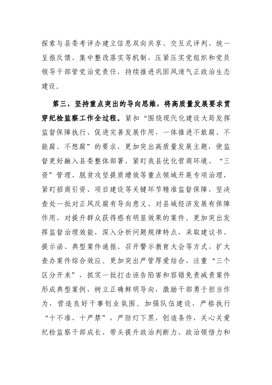 纪委书记发言材料:立足新发展阶段坚持新发展理念 为社会主义现代化建设提供保障.docx,第3页预览