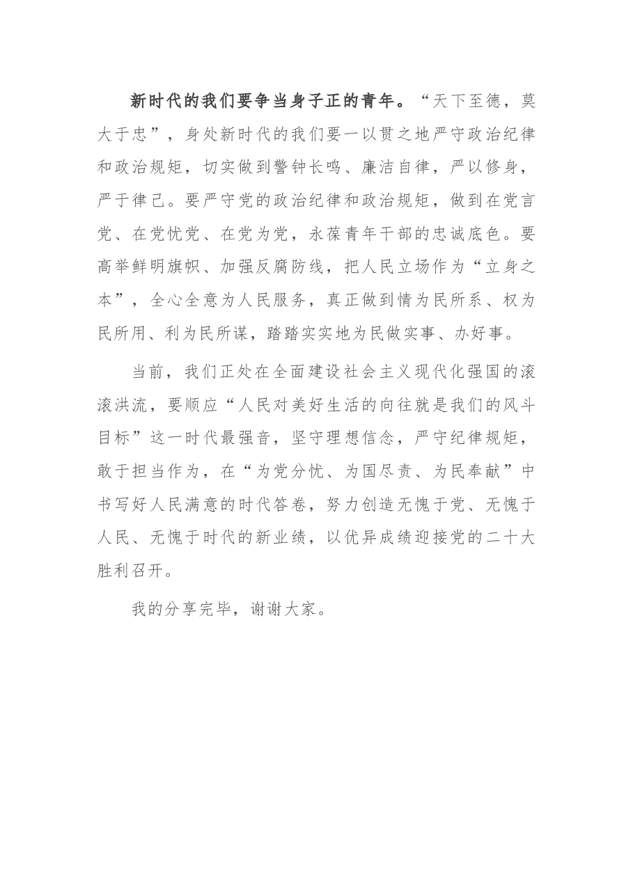 “喜迎二十大奋进新征程”青年座谈会发言稿:争当有理想、敢担当、身子正的新时代青年.docx,第3页预览