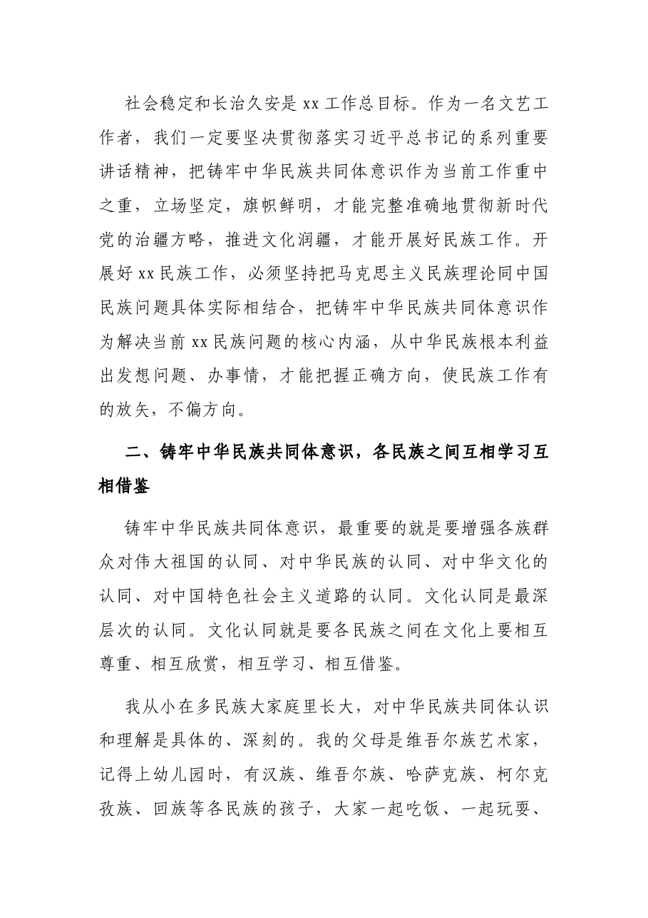 做好民族工作研讨发言:铸牢中华民族共同体意识为推进文化润疆贡献力量.docx,第3页预览