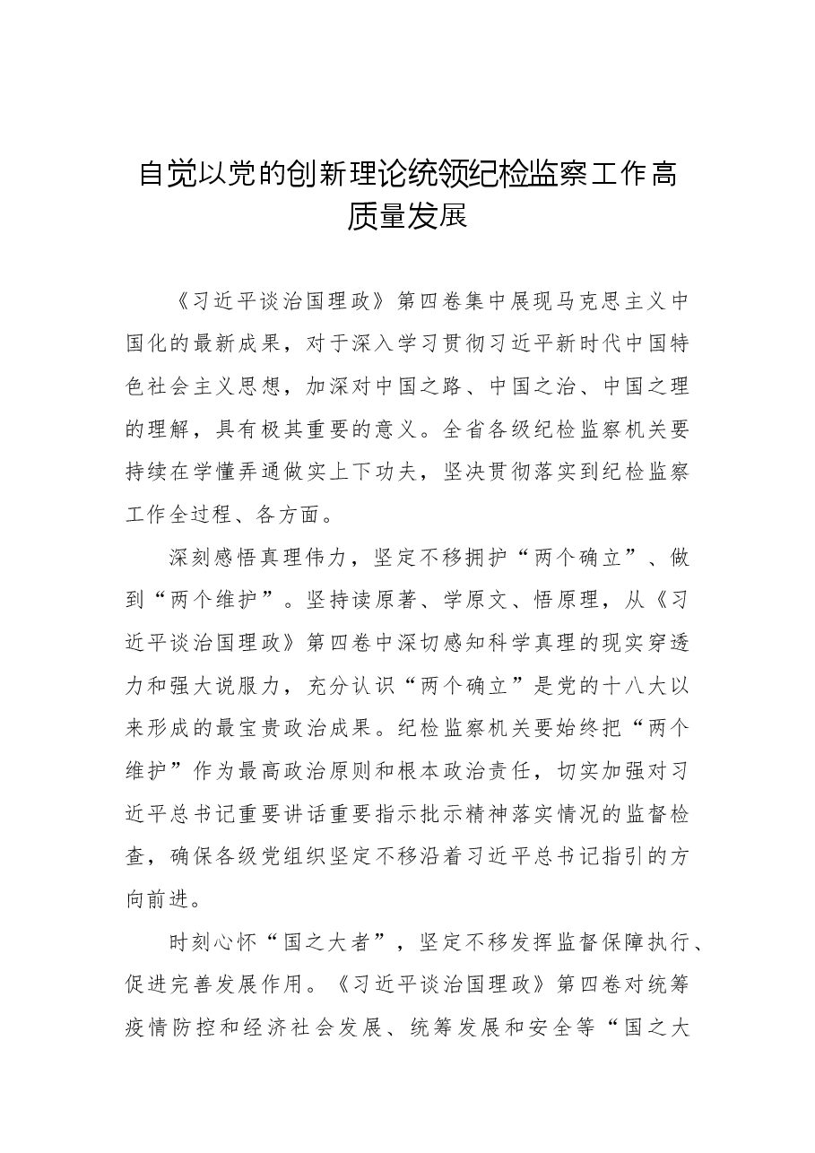 （19篇）理论学习中心组集体（扩大）会上的研讨发言汇编.docx，第3页预览