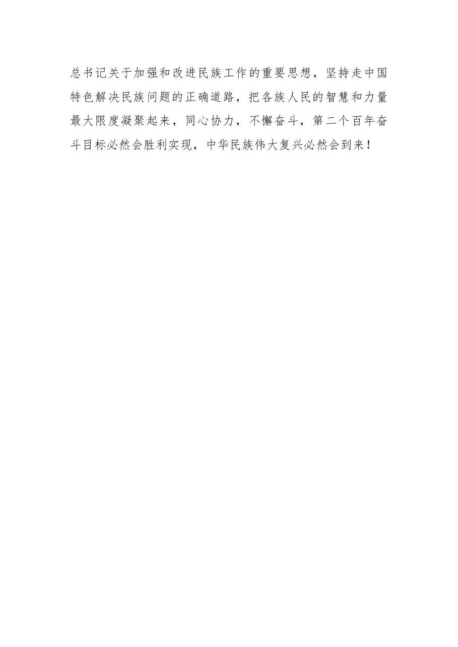 学习贯彻考察新疆重要讲话精神心得体会10.docx，第3页预览