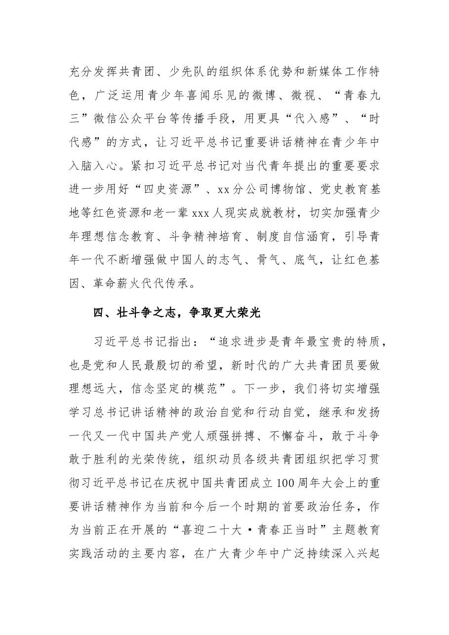 学习讲话研讨发言材料(共青团成立100周年大会重要讲话精神).docx,第4页预览