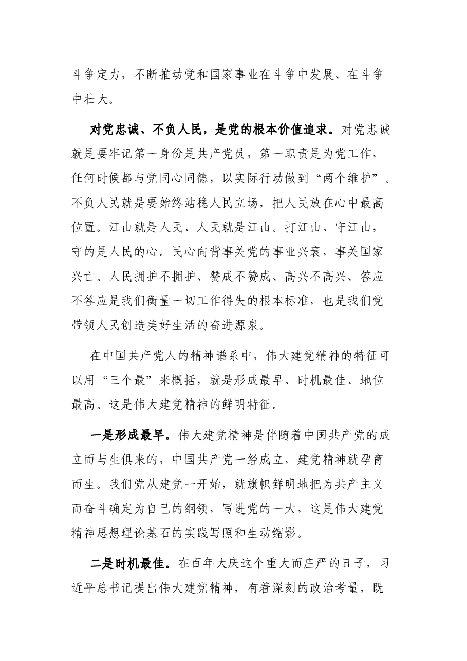 建党精神专题学习总结发言材料.docx,第3页预览