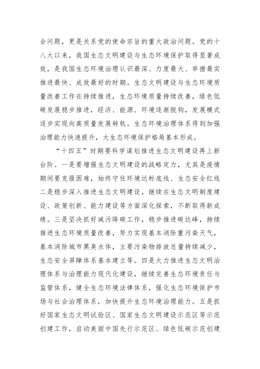 （8篇）在生态文明思想理论与实践研讨会平行分论坛上发言汇编.docx，第4页预览