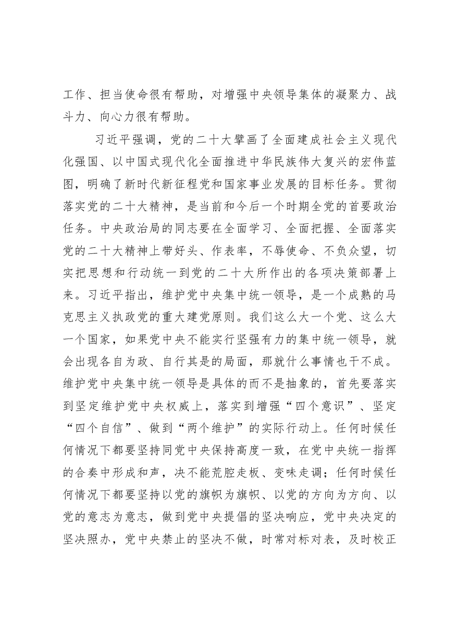 第一议题——集体学习中共中央政治局召开的民主生活会会议精神.doc,第4页预览